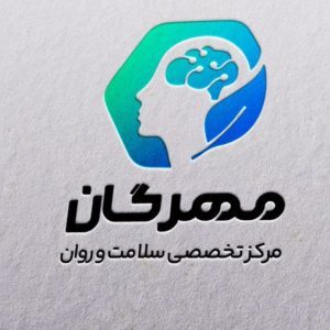 مرکز سلامت روان مهرگان